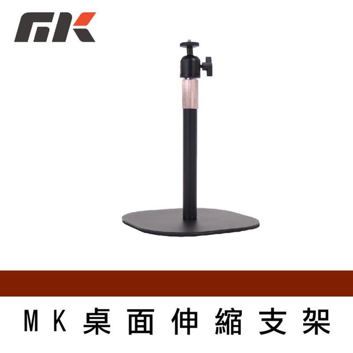 【MK】桌面伸縮支架 攝影機支架 投影支架 相機支架 手機支架