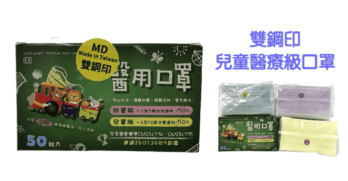 雙鋼印兒童醫療口罩