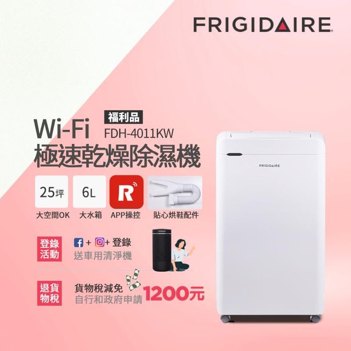 (福利品)【富及第】Wi-Fi智能 極速乾燥清淨除濕機(FDH-4011KW)