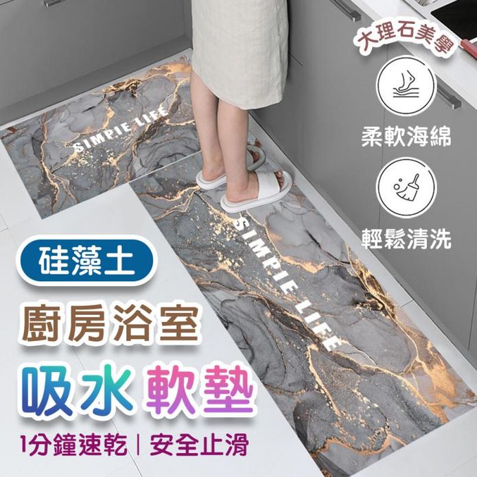軟式珪藻土防滑吸水地墊