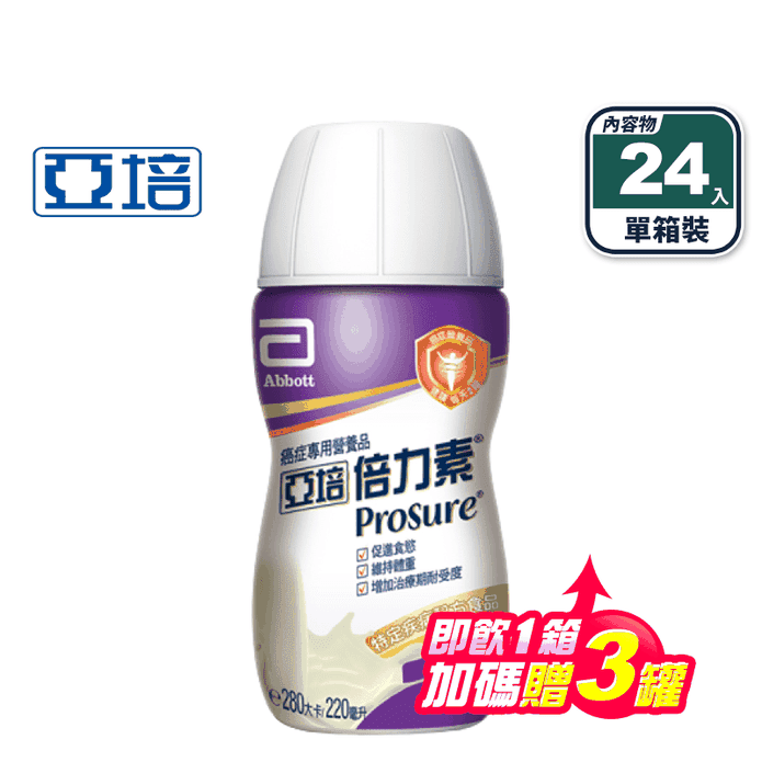 【亞培】倍力素癌症專用系列(即飲配方)即飲1箱送3罐