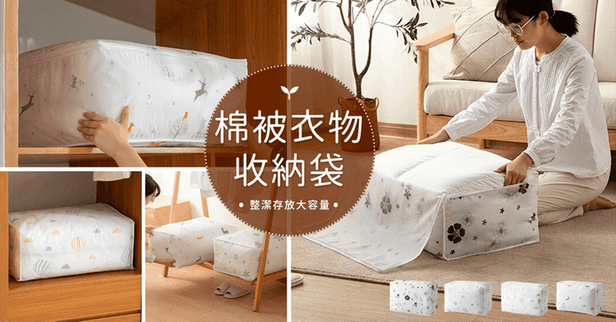 升級防水衣物棉被收納袋