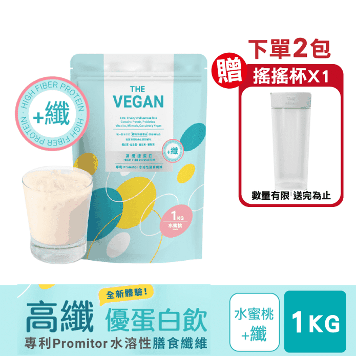 【THE VEGAN 樂維根】植物優蛋白 高纖水蜜桃 1KG