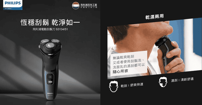 PHILIPS刀頭水洗電鬍刀