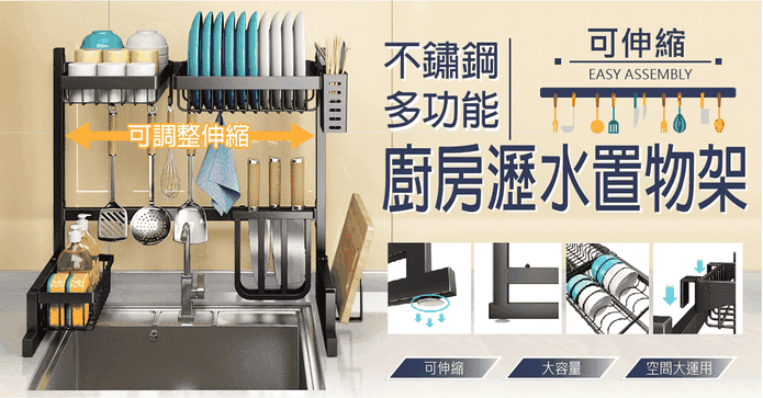 可伸縮廚房碗盤瀝水架