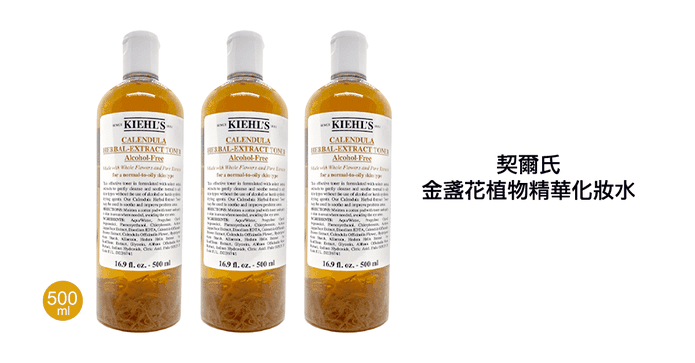 契爾氏金盞花化妝水