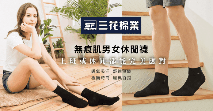 三花無痕肌1/2適用襪