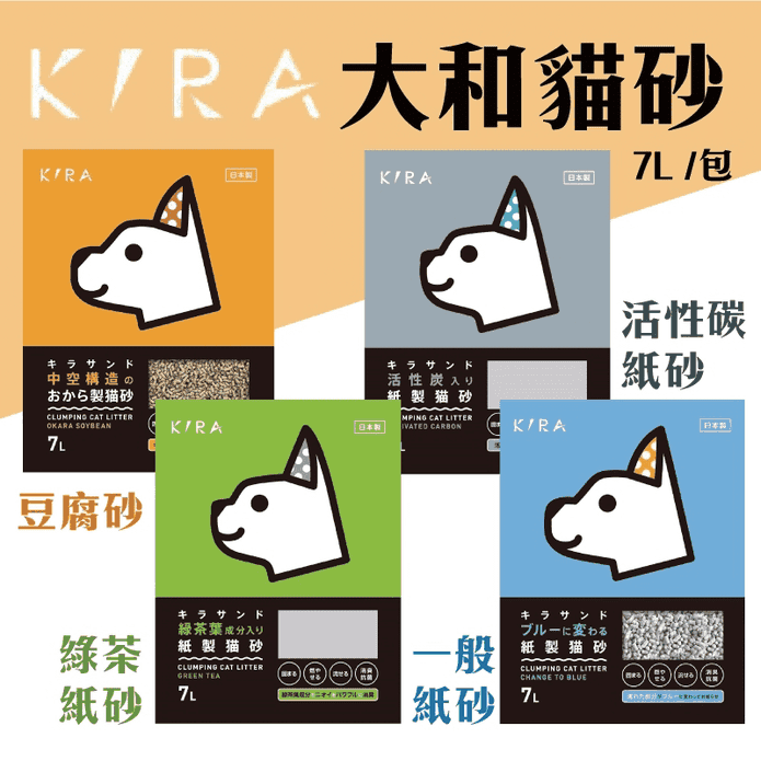 日本製KIRA大和環保貓砂