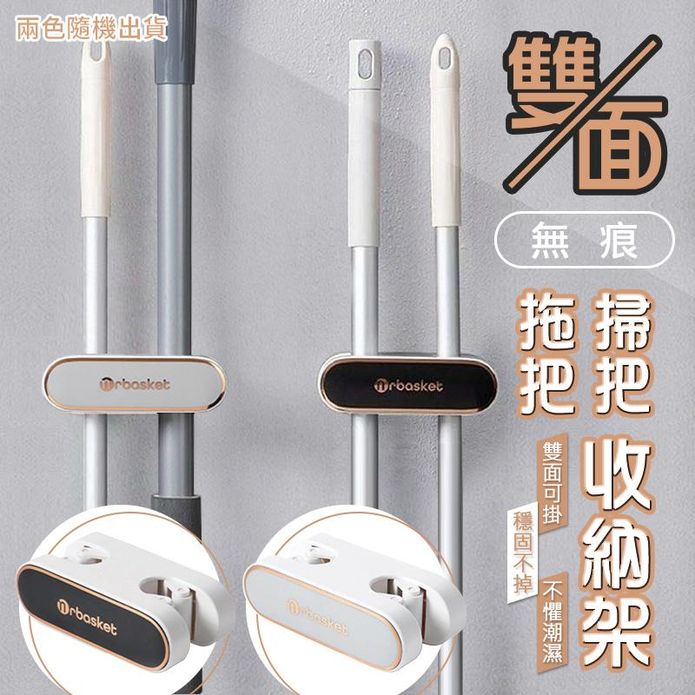 雙面無痕掃把拖把收納架