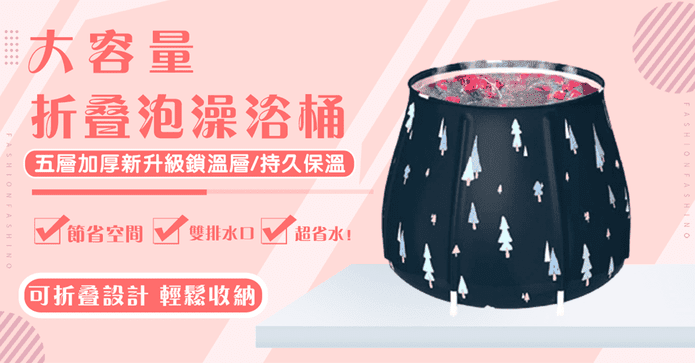 家用加大摺疊沐浴泡澡桶