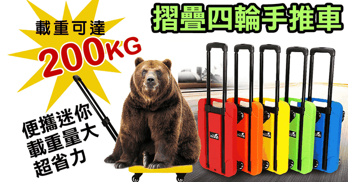 便攜省力摺疊四輪手推車