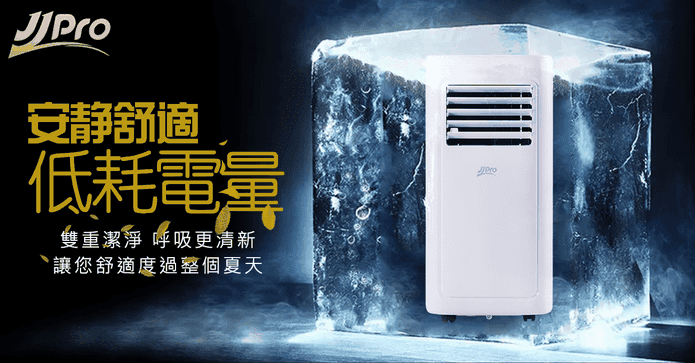 JJPRO 4-5坪移動式冷氣