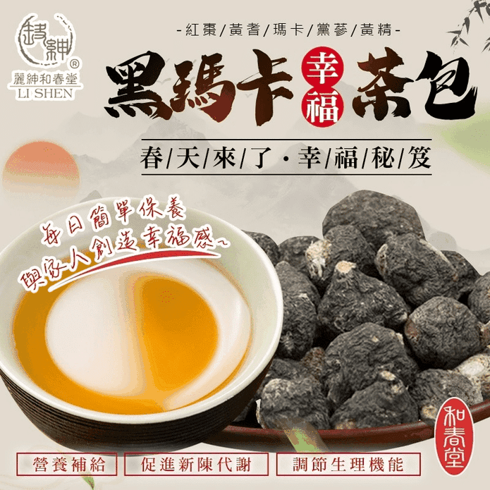 和春堂 黑瑪卡幸福茶包