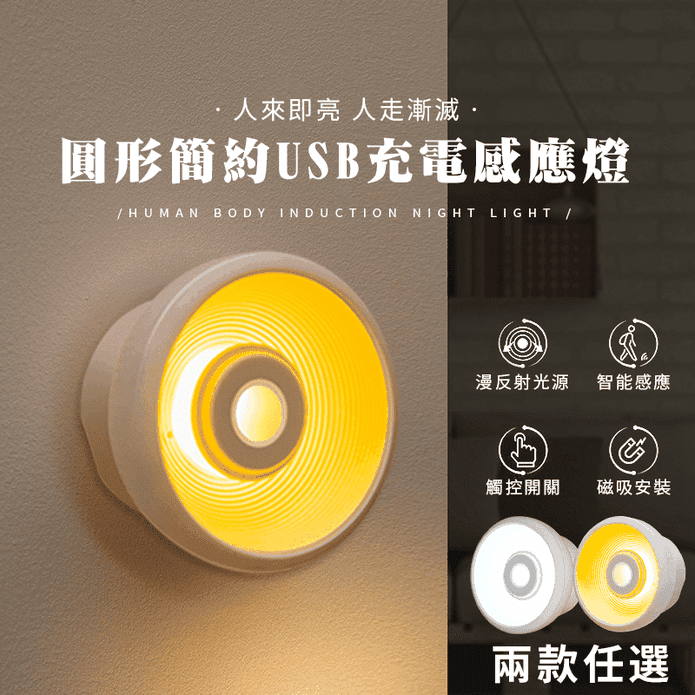 圓形磁吸LED智能感應燈