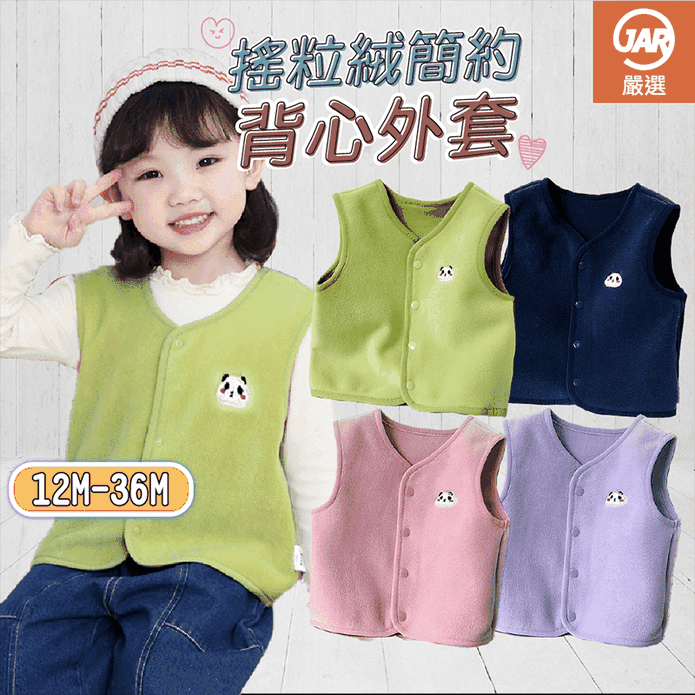 搖粒絨雙面穿兒童背心外套(80-100cm)