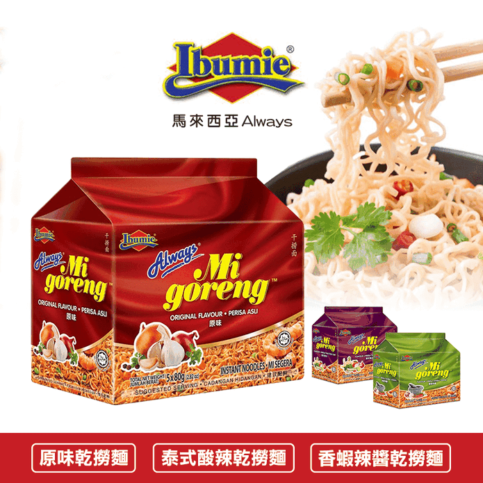 馬來西亞乾撈麵系列
