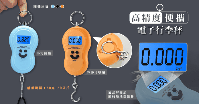 高精度便攜電子行李秤