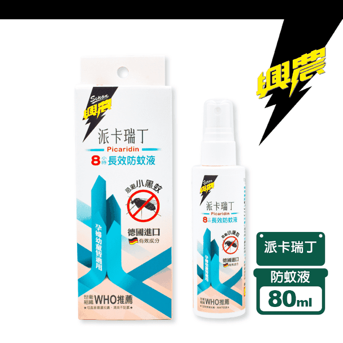 【興農】派卡瑞丁8H長效防蚊液80ml