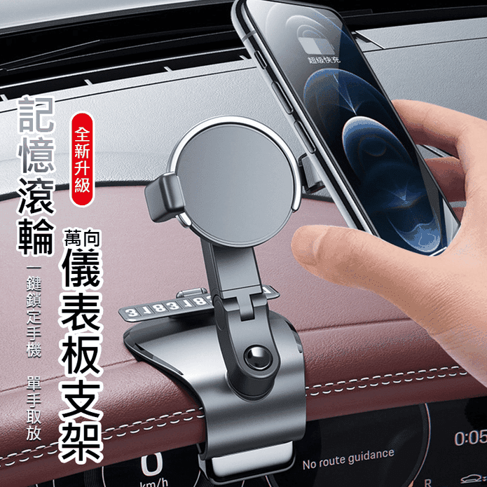 第四代車用儀表板可旋轉手機架 萬向手機架 可隱藏臨時停車牌 停車卡
