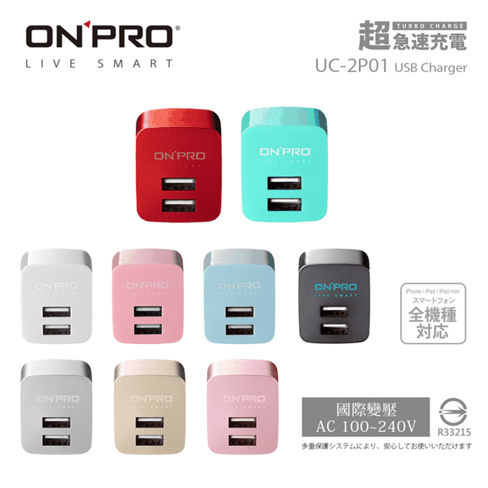 ONPRO雙USB輸出充電器