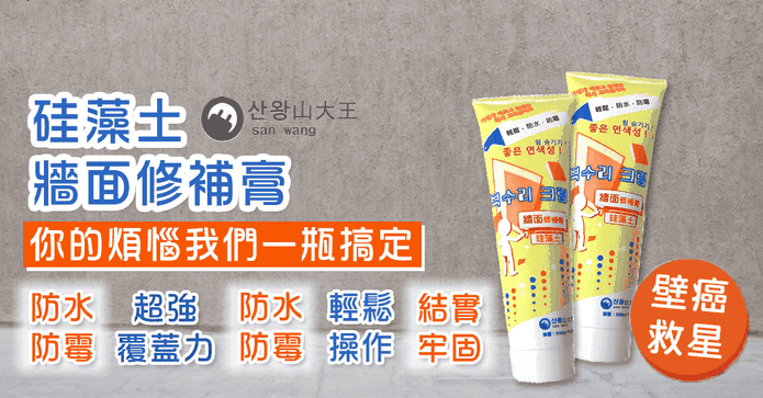 強覆蓋珪藻土牆面修補膏