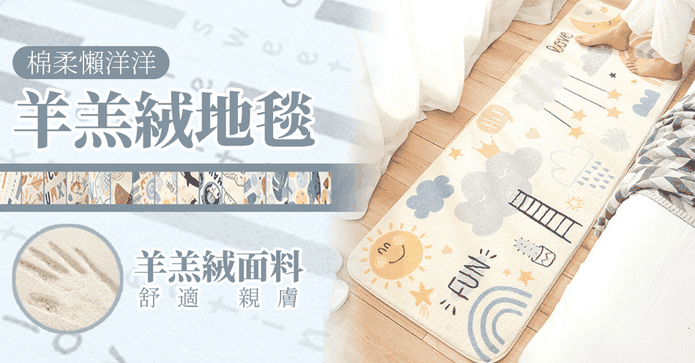 加大厚懶洋洋羊羔絨地毯