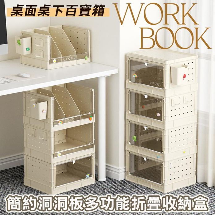 簡約洞洞板多功能折疊收納盒