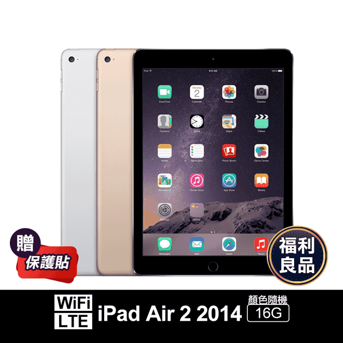 (福利品)【Apple】 iPad Air 2 2014版 9.7吋 16G