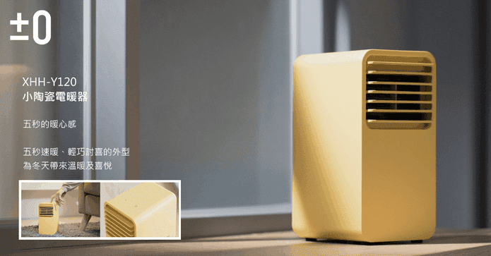 正負零±0陶瓷電暖器