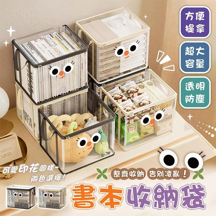 印花可折疊手提書本玩具防塵防水收納箱收納袋 (2色)
