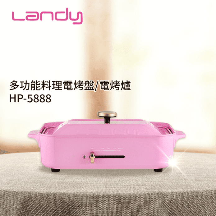 Landy多功能料理電烤盤