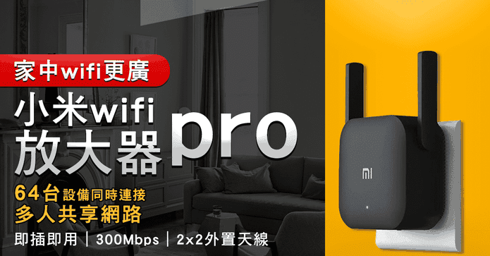 小米WiFi分享器Pro