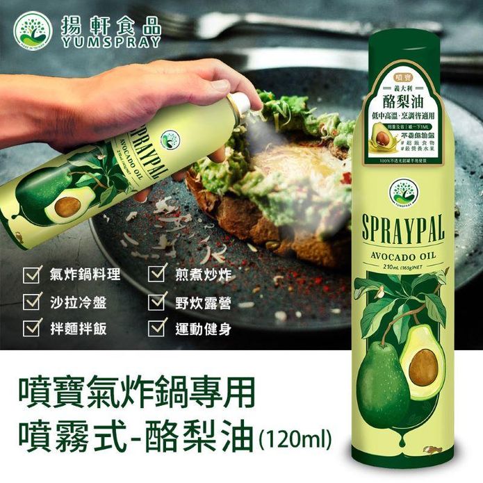 【噴寶 Spraypal】噴霧式酪梨油120ml 食用油 料理油 氣炸鍋專用