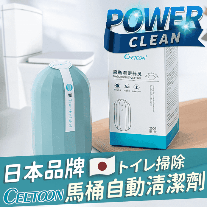 【CEETOON】馬桶清潔抑菌液250g 自動清潔 馬桶清潔劑 馬桶水箱清潔液