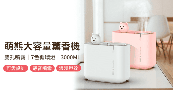 大容量雙噴口加濕薰香機