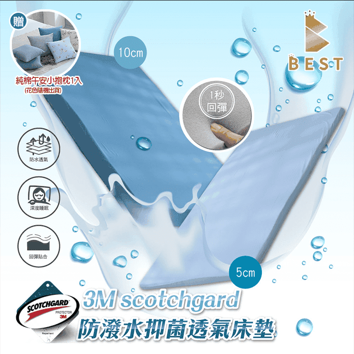 【BEST】3M防潑水透氣記憶床墊 附可水洗布套 加贈午安小抱枕 宿舍學生床墊