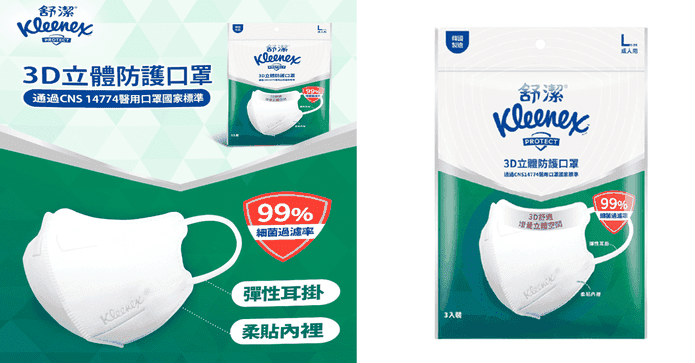 舒潔3D立體防護成人口罩