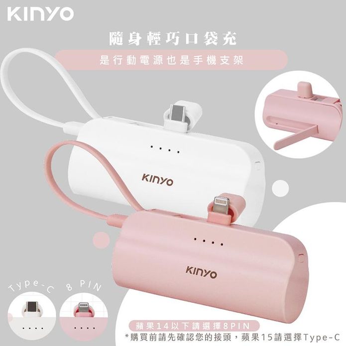 【KINYO】5000mAh直插式口袋行動電源KPB-2300 KPB-2301