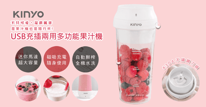 KINYO多功能隨行果汁機