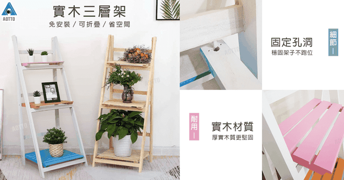 彩虹實木三層階梯置物架