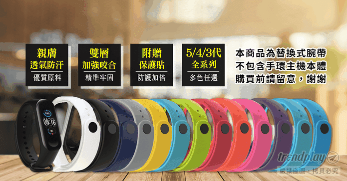 小米手環矽膠彩色腕帶