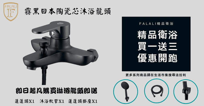 法拉利霧黑沐浴龍頭