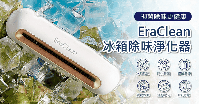冰箱除味淨化器