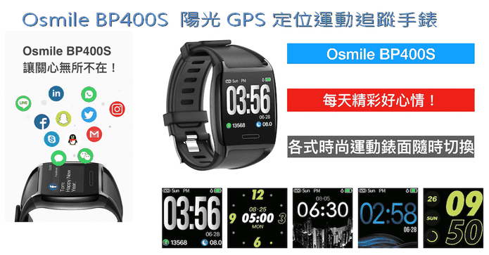 Osmile GPS定位追蹤手錶