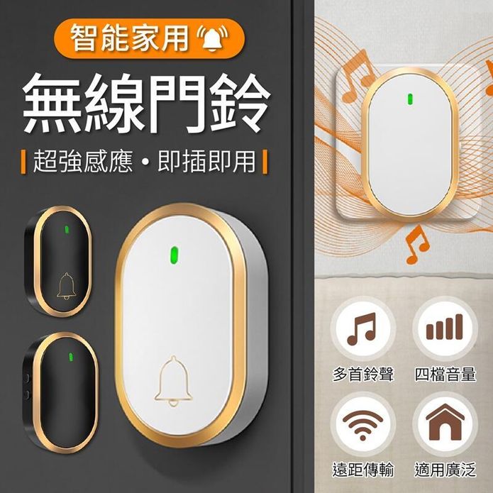 智慧免佈線無線門鈴