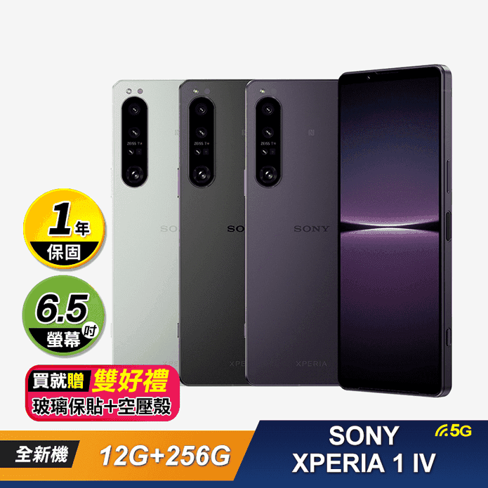 SONY Xperia 1 IV 5G