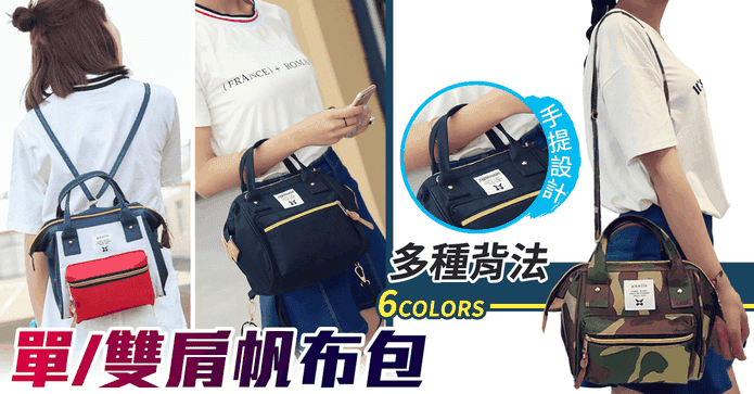 輕巧多用途帆布女款包包