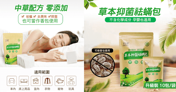 草本袪蟎抑菌除臭包