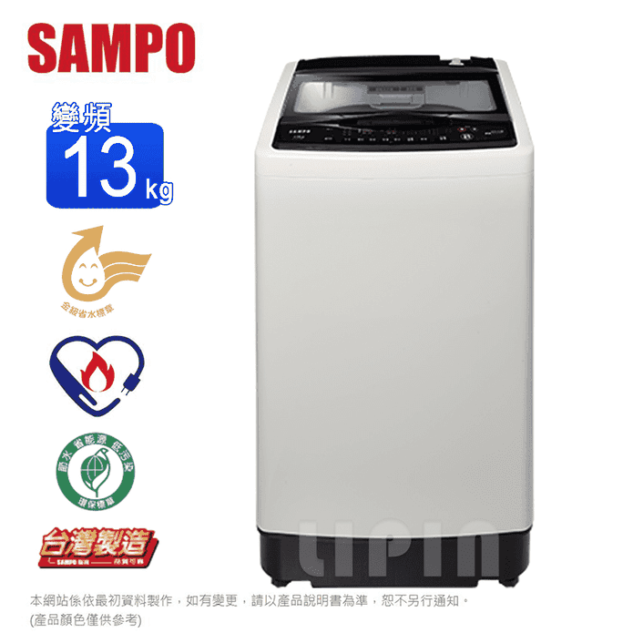 SAMPO 13公斤洗衣機