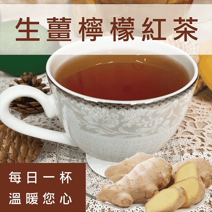 【人間仙境】養生沖泡茶-生薑檸檬紅茶(10份/包)